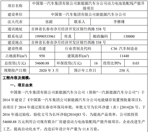 一汽新能源電池裝配線升級(jí) 11.8萬套產(chǎn)能與5.46億投資的戰(zhàn)略意義