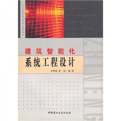 建筑智能化系統(tǒng)工程 設(shè)計(jì)與施工一體化管理的關(guān)鍵路徑